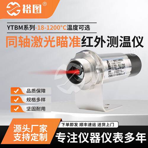 在线式红外测温仪工业温精度非接触温度传感器目视瞄准探头