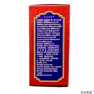 【官方正品】久升堂藏御液活落抑菌液正品颈椎腰腿膝盖关节疼痛活