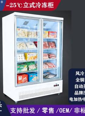 凌雪批量定制立式冰柜冷冻展示柜风冷无霜除雾玻璃端便利店冷柜