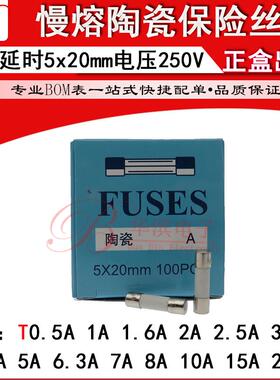 5X20慢熔陶瓷保险丝管 T3.15A T4AL250V T5A T6.3A T7A 250V 延时