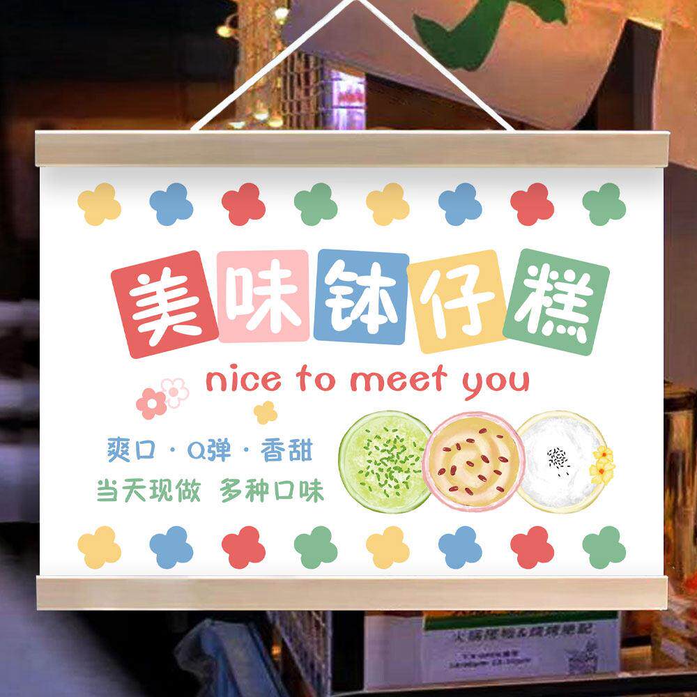 港式钵仔糕水晶钵仔糕海报宣传挂画小吃店装饰画户外推车广告招牌