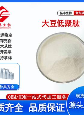 大豆肽大豆低聚肽小分子活性肽≤500Da固体饮料现货1kg