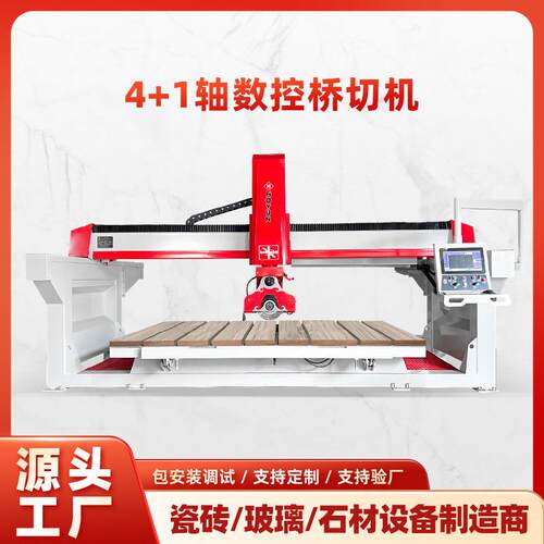 4轴数控桥锯切割机全自动石材切割加工机械瓷砖桥切机