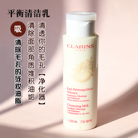 Clarins娇韵诗均衡柔肤洁颜乳深层清洁洁面黑头毛孔白吸盘洗面奶