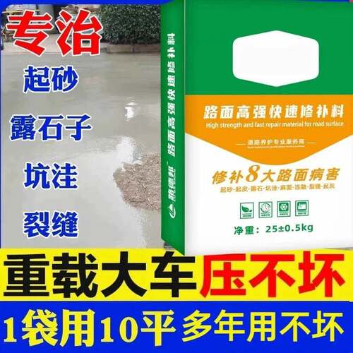 水泥路面高强修补料混凝土地面修复材料起砂快速修复剂自流平砂浆