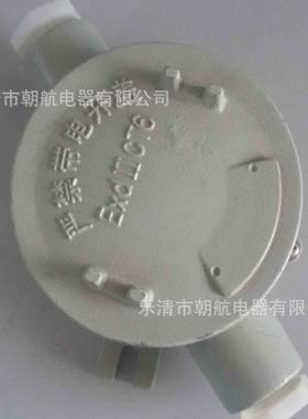 IIC级防爆接线盒三通直通分线盒2C四通铝合金4寸防爆认证直角