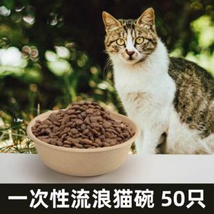 猫碗流浪猫喂食器一次性纸碗狗狗喝水吃饭免洗餐盒户外防雨食盆子