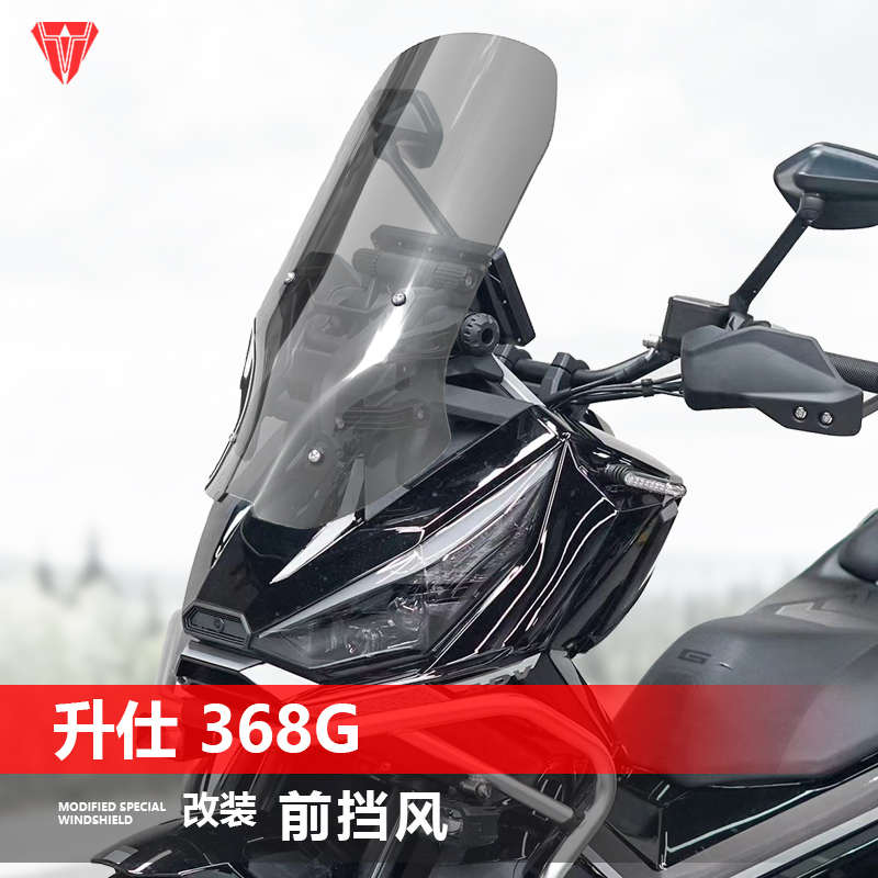 骑仕牛适用于升仕368G前挡风玻璃专用改装加高透明风挡挡雨板配件