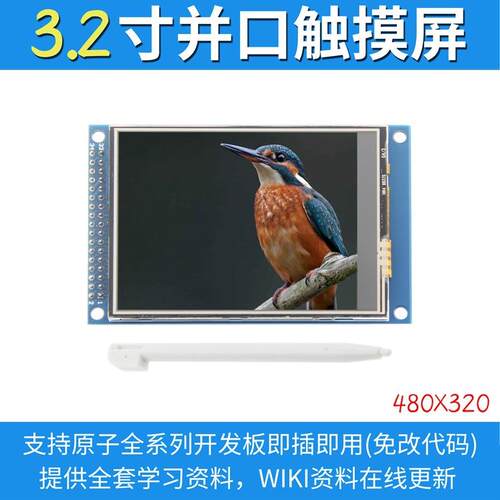 3.2寸触摸屏TFT液晶屏彩屏模块ILI9341兼容原子开发板34P液晶接口