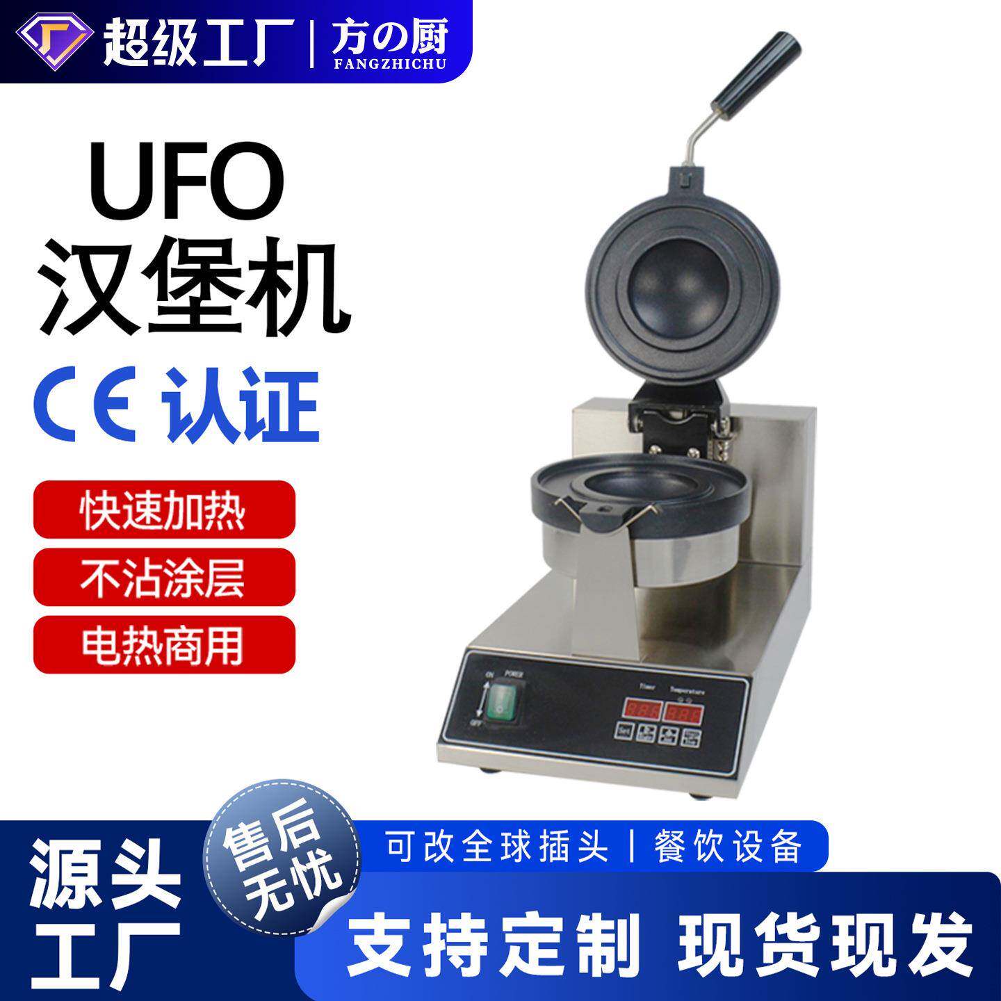 UFO冰淇淋汉堡机商用飞碟汉堡机电热网红小吃烤饼机跨境华夫饼机