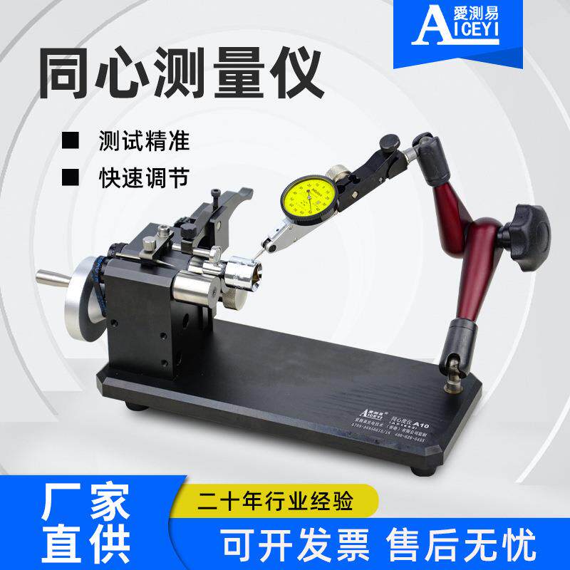 A10齿轮跳动偏摆0.002mm同轴同心度测量仪轴承同轴度
