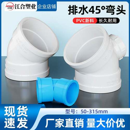 PVC45°度弯头接头排水管配件50检查口75 110 160 200 250半弯315