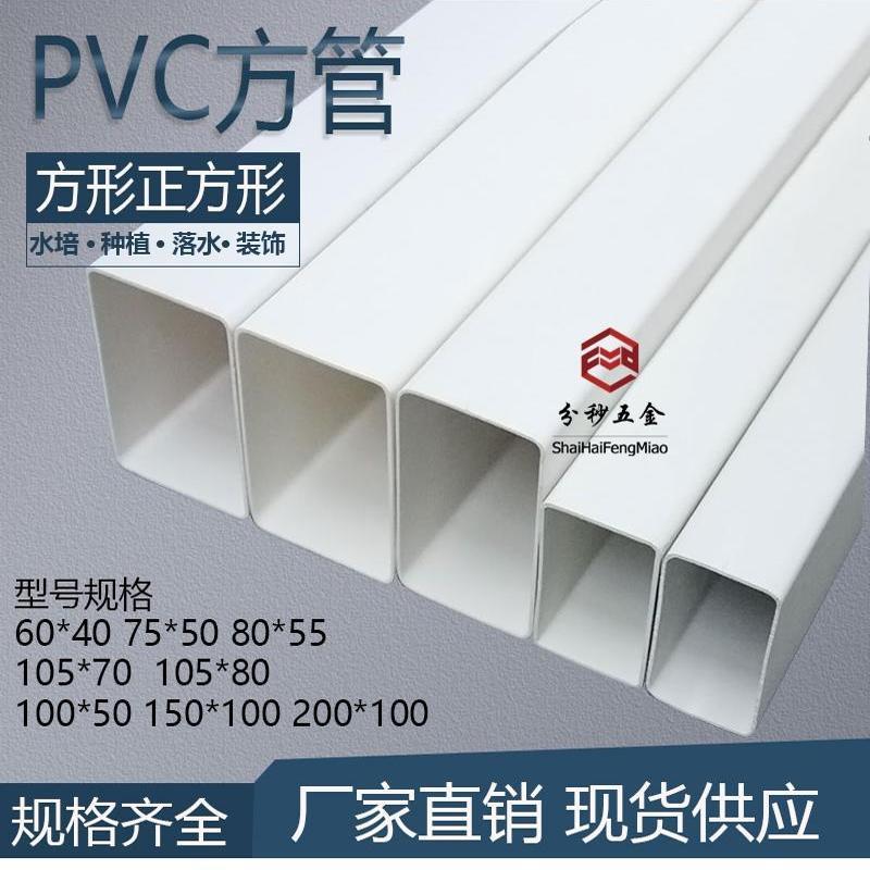 100*75PVC方管天沟塑料方形下水落水雨水管排水系105*80水培种植