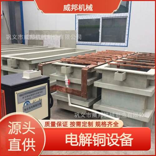 智能电解铜设备镀金废料铜合金提纯能耗低效率高电解槽设备