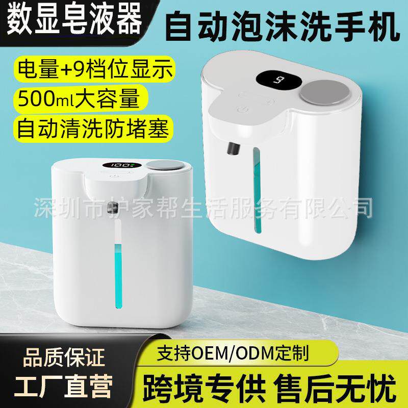 新款智能数显皂液器电动P19屏显自动感应泡沫洗洁精出液器洗手机