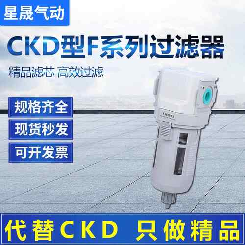 CKD型气源处理器F3000-03过滤器AF2000-02-W过滤阀油水分离器