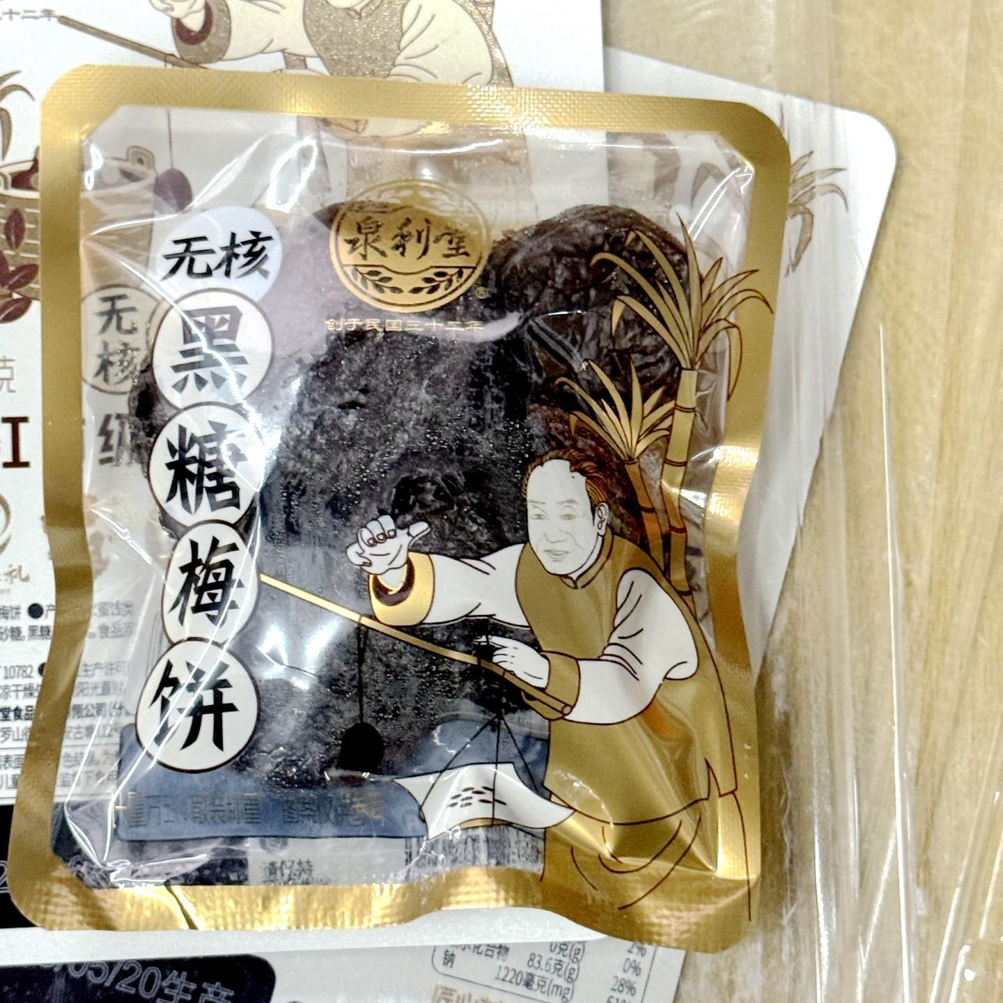 泉利堂黑糖梅条黑糖话梅条杨梅李饼梅饼蜜饯果脯果干零食酸甜话梅
