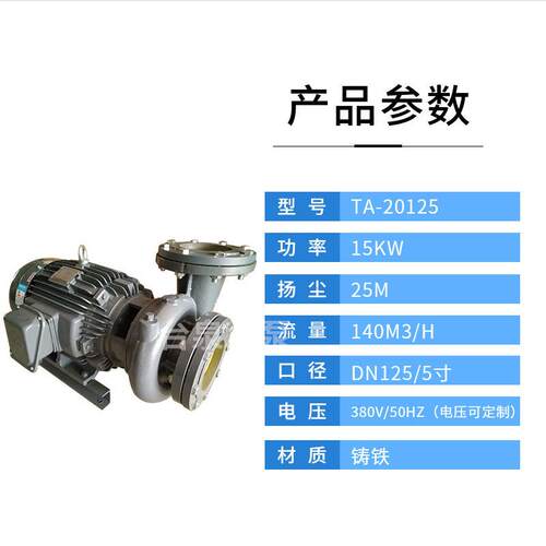 牌卧式铸铁离心泵TJ20150东元循环管道水泵20HP6寸口径