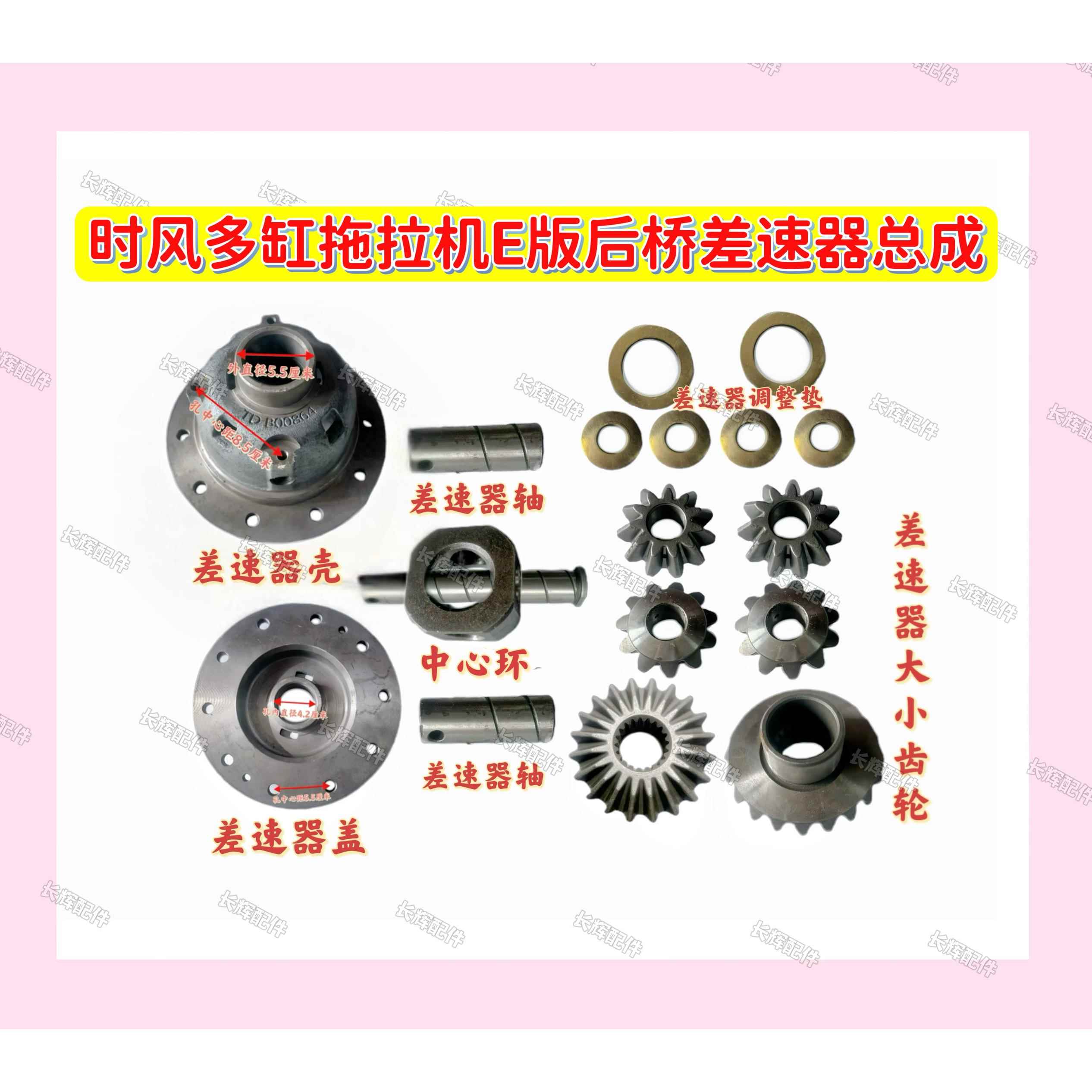 时风多缸拖拉机E版后桥差速器总成 差速器壳 盖 轴 大小齿轮 垫片