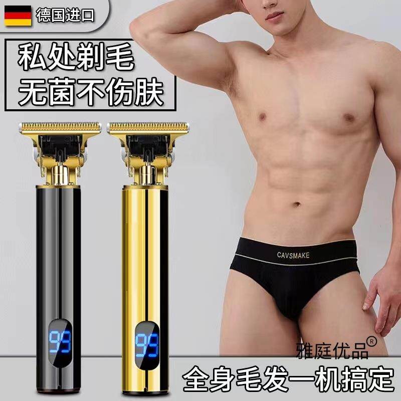 阴毛器男士私密刮毛器修剪剃毛器男女刮胡剃须刀通用除剃毛刀