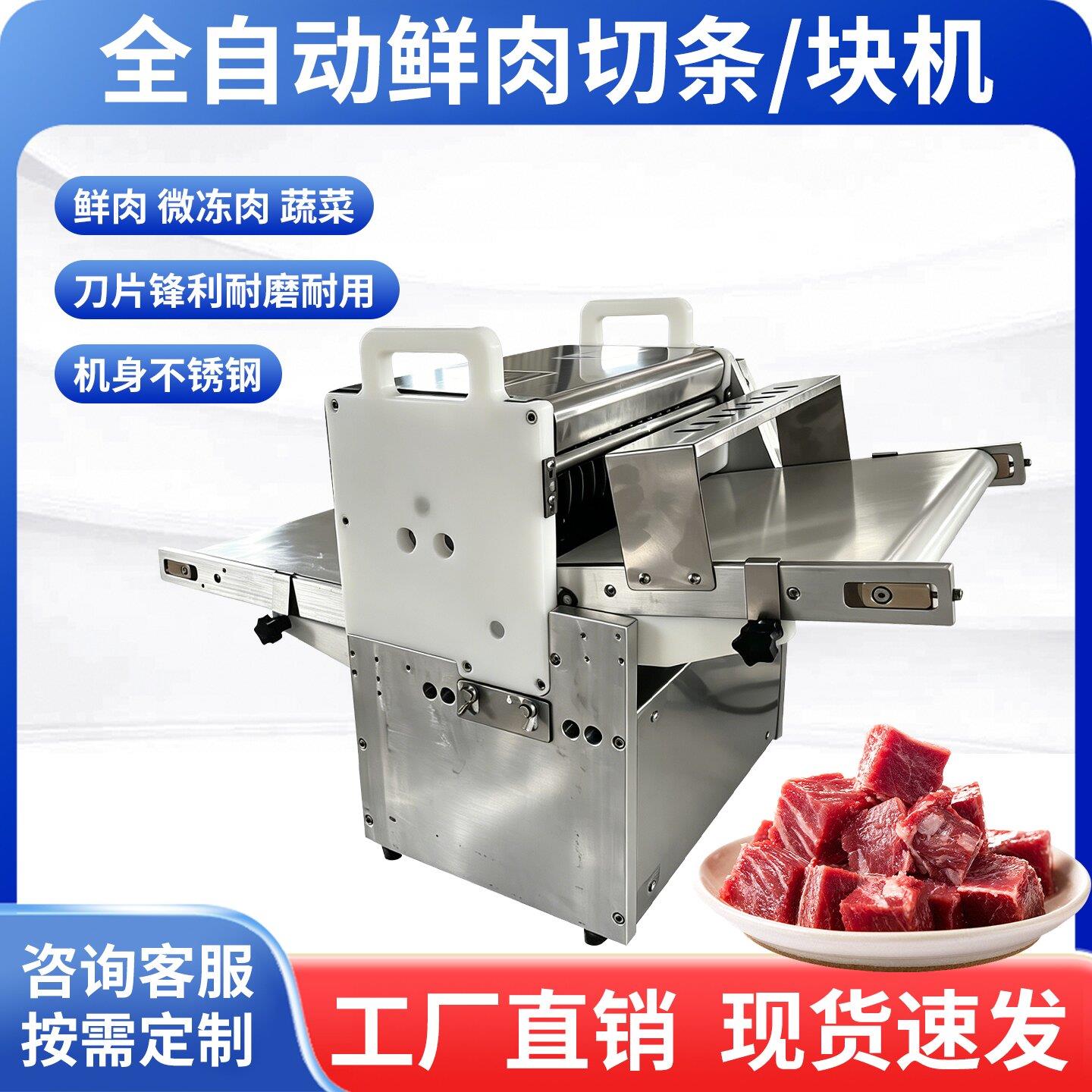 鲜肉分条机全自动五花肉切块机台式不锈钢小型商用鲜肉切条机