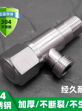 新马桶角阀304不锈钢一进二出水阀家用加长三角阀带开关厂家