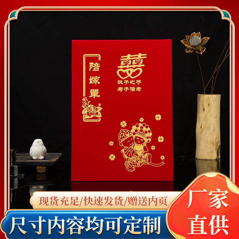 批发陪嫁单订婚书中国风手写请帖礼金本提婚娶亲出嫁礼簿婚庆用品