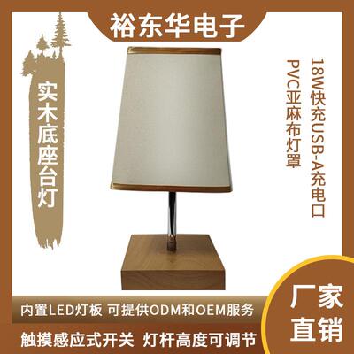 北欧木质桌灯复古台灯床头灯USB充电多功能护眼桌面可可调光