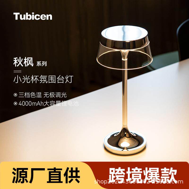 Tubicen小光杯氛围台灯卧室高级感小台灯床头吧台餐桌微醺陪伴灯