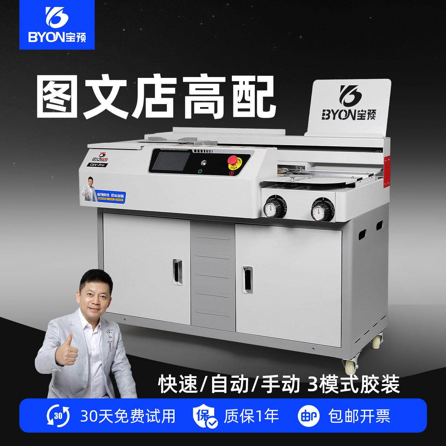 预A4侧胶胶装机无线装订机大型标书全自动胶订机热熔胶封装机