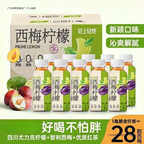 西梅柠檬果汁茶饮料含膳食纤维清爽解渴解腻即饮品一件包邮