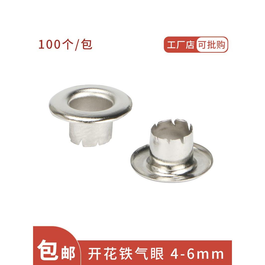 开花铁气眼扣鸡眼金属银色安装工具空心铆钉手提袋子档案袋鞋眼扣