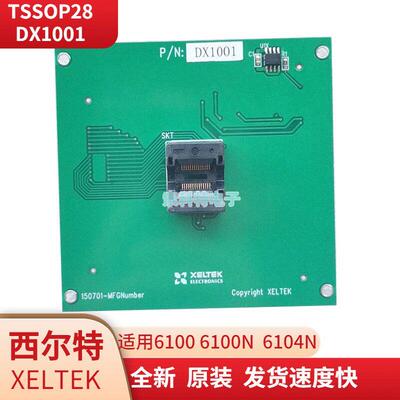 全新西尔特烧录座DX1001 TSSOP28希尔特6100N编程器适配器DX1001