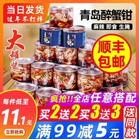 青岛麻辣醉蟹钳捞汁小海鲜即食罐装香辣蟹脚蟹腿生腌螃蟹罐头零食