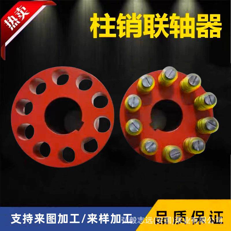 弹轮性柱联轴器水风FRE机减速机对轮柱销销螺栓尼龙棒靠背耐泵用