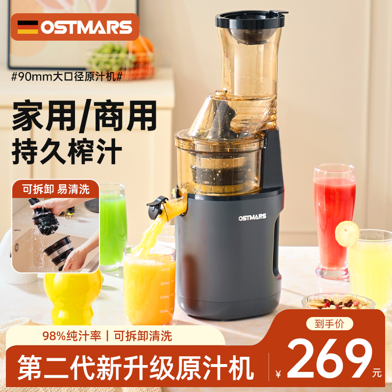 德国OSTMARS榨汁机汁渣分离原汁机全自动慢磨大口径易清洗果汁机