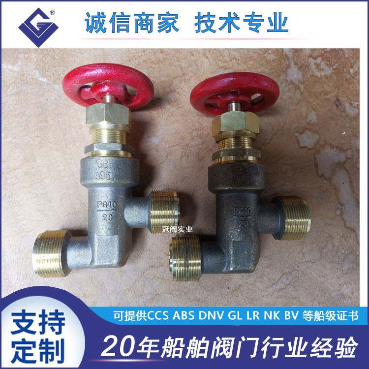 船用外螺纹青铜截止阀GB/T595-83