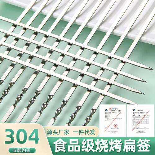 J烧烤签AB1S40-不锈钢扁签烤肉工具钎子羊肉串烤串用品钢签铁