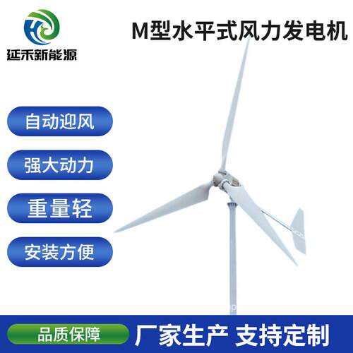 路灯监控专用 M 型水平式风力发电机风光互补 家用工程