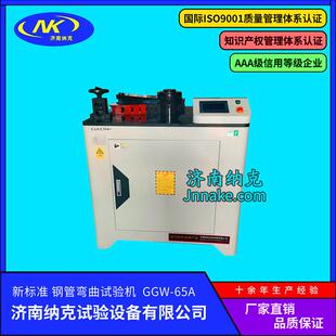 2020新标准钢管弯曲试验机金属管焊接钢管弯曲试验 T244