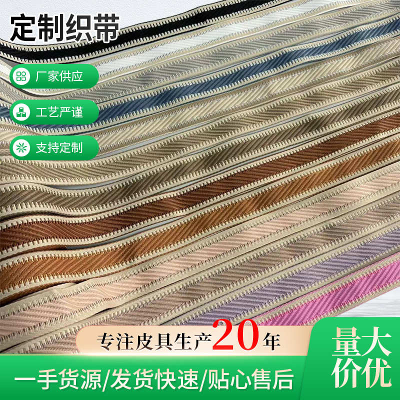 织带厂家涤纶织带服装纺织箱包辅料彩色时尚条纹织带松紧提花织带