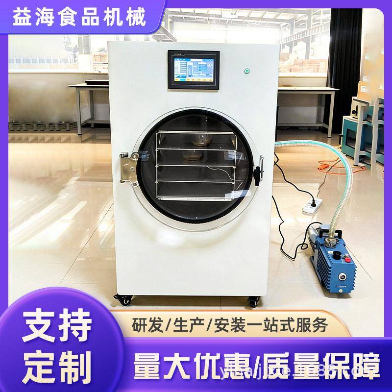 水果食物冻干机家用实验室宠物食品果蔬材小型真空冷冻干燥机