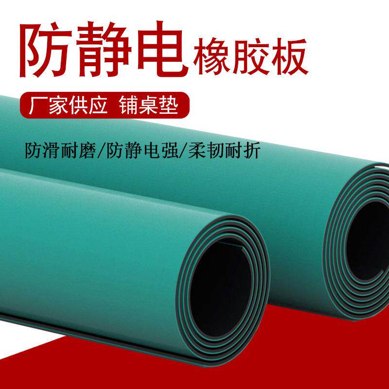 工作台防静电桌垫防滑橡胶板橡胶垫3mm防静电胶皮绿色防静电台垫