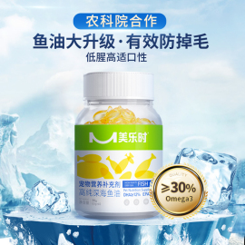 美乐时宠物鱼油猫狗通用30%Omega鱼油 卵磷脂美毛护肤防掉毛鱼油