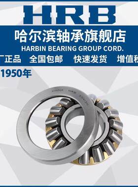 HRB 哈尔滨轴承 29414 29415 29416 29417 29418 29420 推力滚子