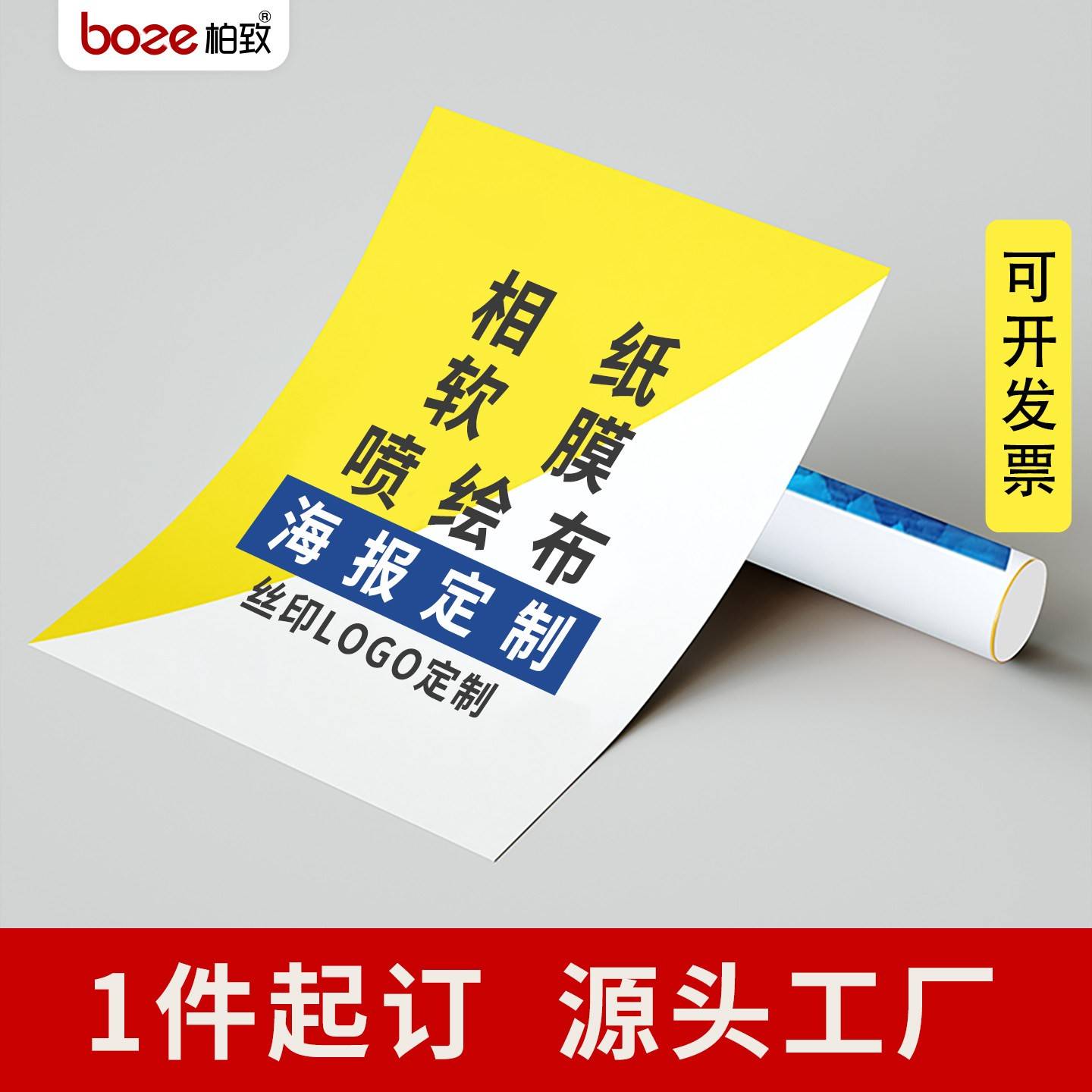 柏致指路人展架广告牌定做丝印LOGO画面雪弗板PVC板KT板制作