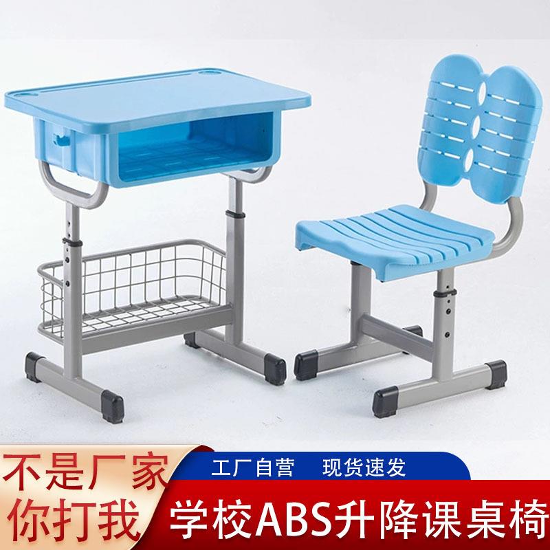 中小学生课桌椅ABS塑料学校课桌椅培训辅导班桌椅蓝补习班课桌椅