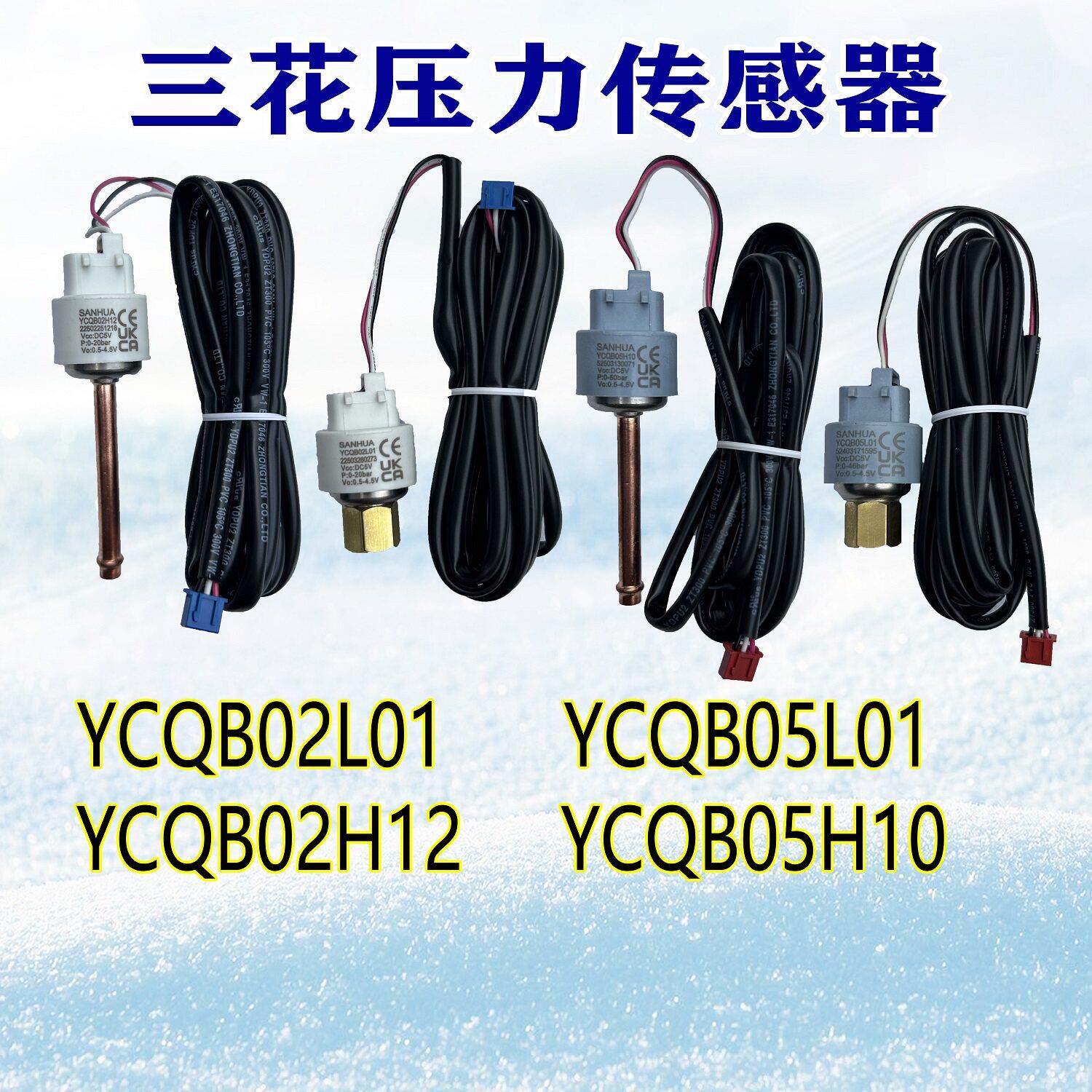 三花压力感测器YCQB02L/05L01变送器螺纹口冷藏库空调制冷专用配