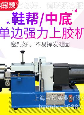 Q单L-8宝预边强上黄胶1309鞋帮鞋C底沿边皮力带箱包上白胶机8M不