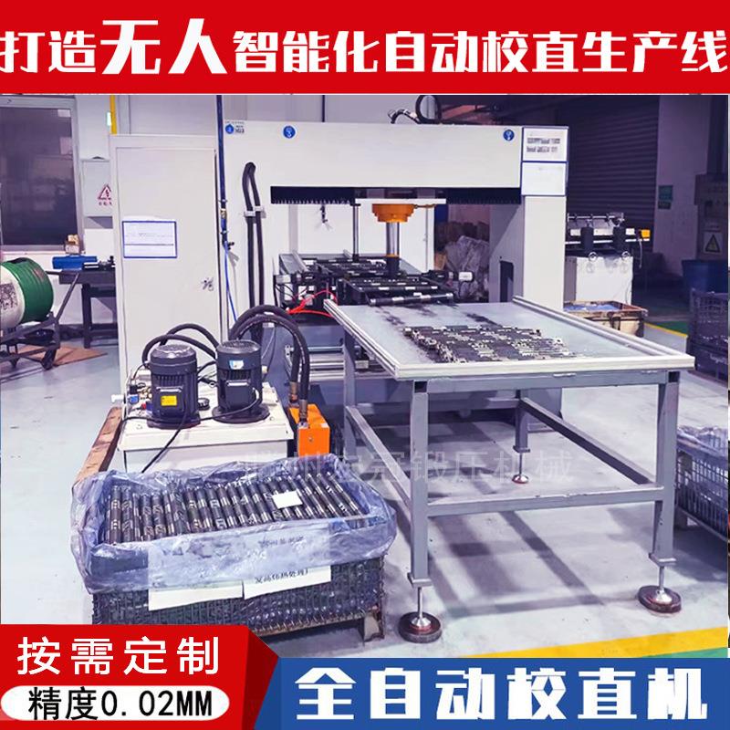 汽车转向拉杆校直机齿条轴调直液压机转动心轴液压数字校直机